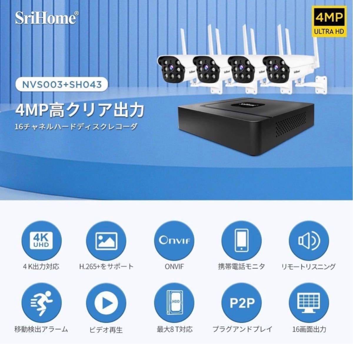 【Sri】防犯カメラ NVS003+SH043 4K出力対応 移動検出アラーム 16画面出力 Amazon.co.jp: 防犯カメラ 4個セットNVS003+SH043 4K出力対応 移動検出